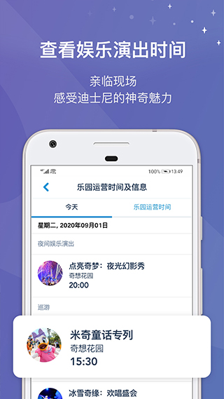 迪士尼度假区app