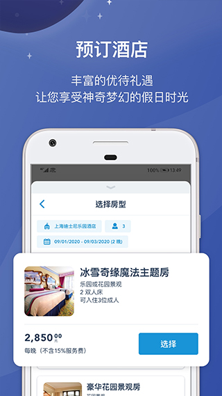 迪士尼度假区app