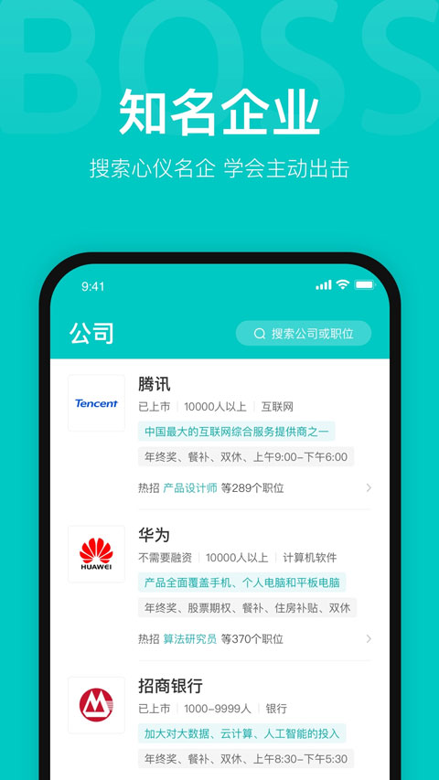 boss直聘app