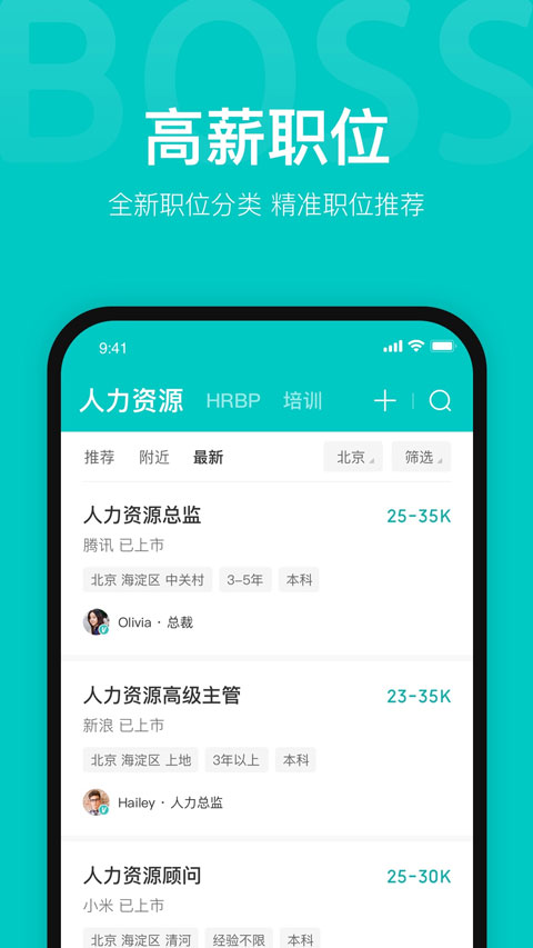 boss直聘app