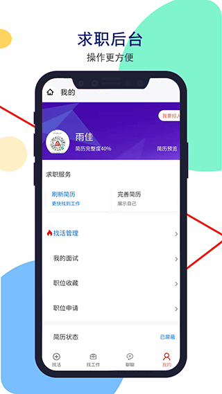 安然人才网app