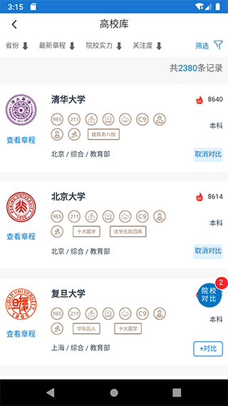 金榜路app(高考升学辅导)