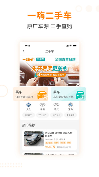 一嗨租车app