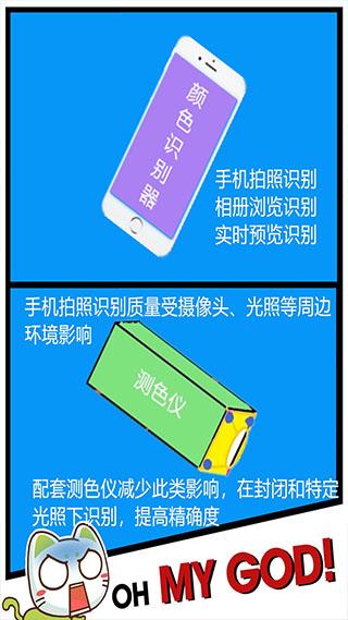 颜色识别器app