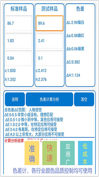 颜色识别器app