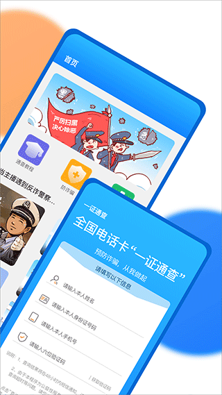 一证通查app