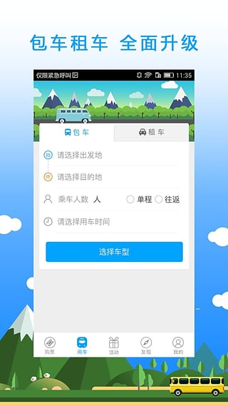 巴巴快巴app