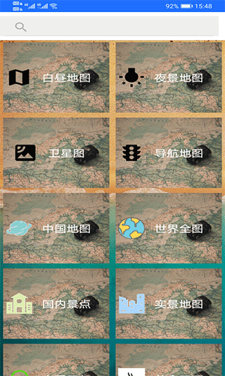 北斗卫星地图app