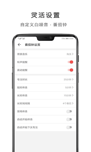 番茄钟app(时间管理)