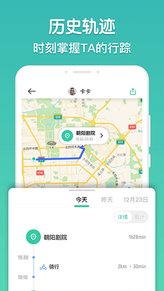 时刻守护app