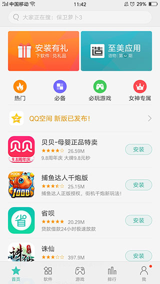 oppo应用商店app