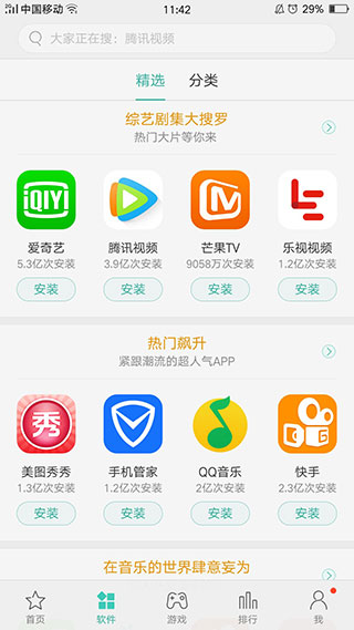 oppo应用商店app