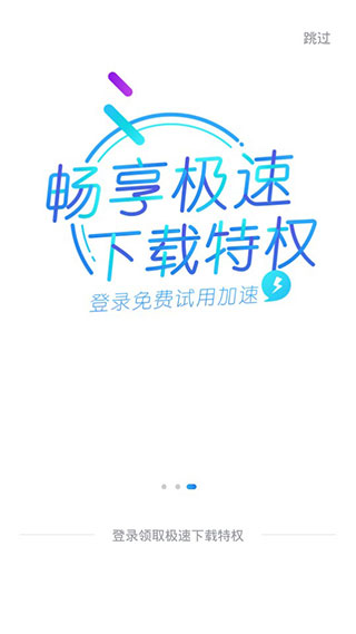 迅雷app