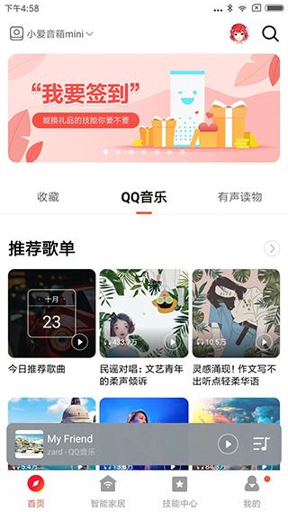 小爱音箱app v2.4.42安卓官方版1