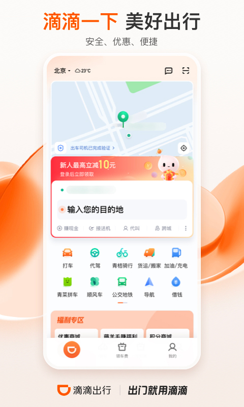 滴滴app