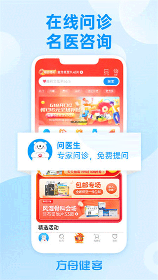 方舟健客网上药店app