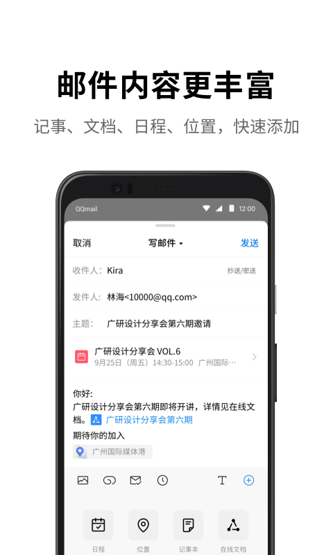 qq邮箱app