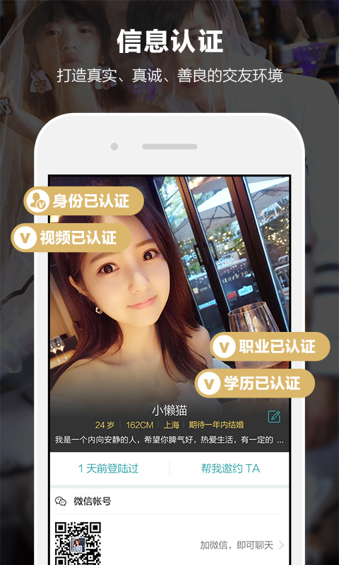 Only婚恋APP