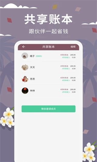 家庭流水账app