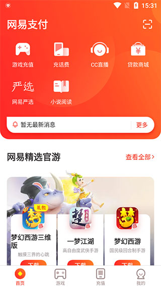 网易支付下载