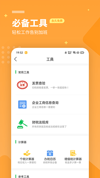 柠檬云财务app