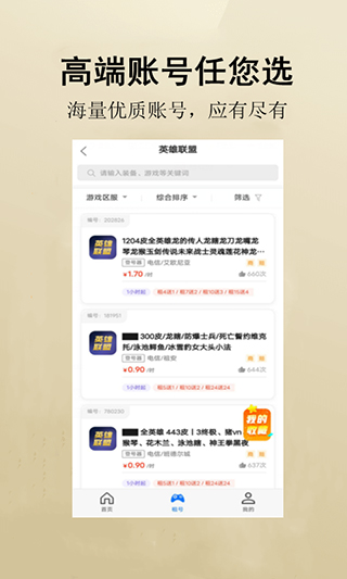 万民租号app