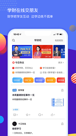 财学堂app