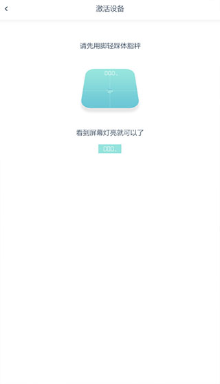 荣耀体脂秤官方app