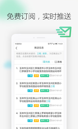 剑鱼标讯app