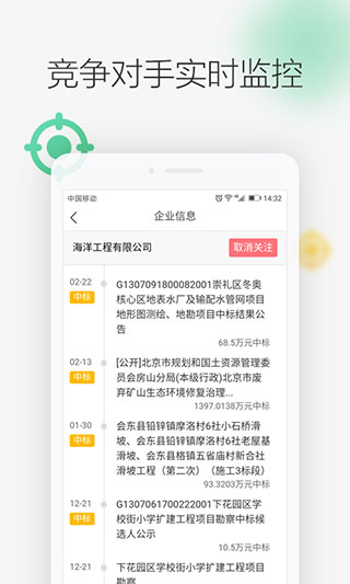 剑鱼标讯app