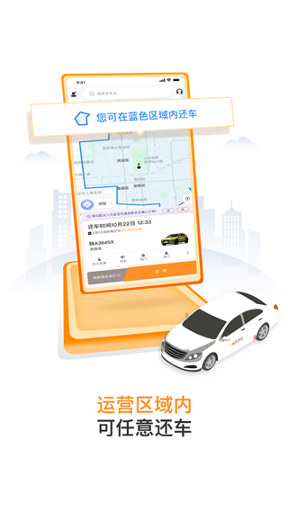 共享汽车app下载安装