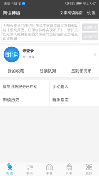 文字朗读神器app(文字转语音)