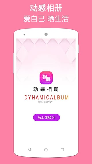 动感相册app