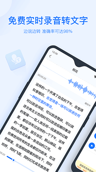 录音转文字助手app(语音识别)