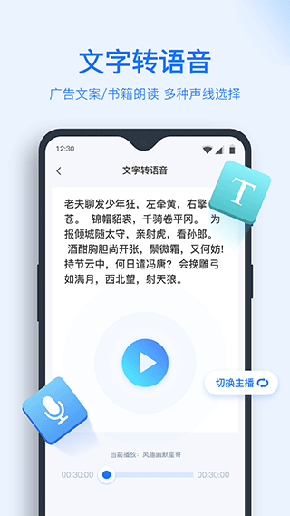 录音转文字助手app(语音识别)