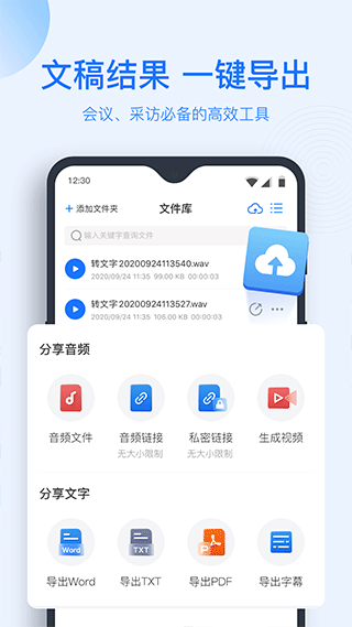 录音转文字助手app(语音识别)