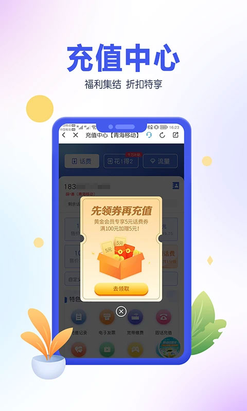 中国移动青海app