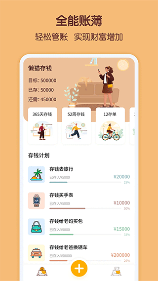 懒猫存钱app(生活记账)