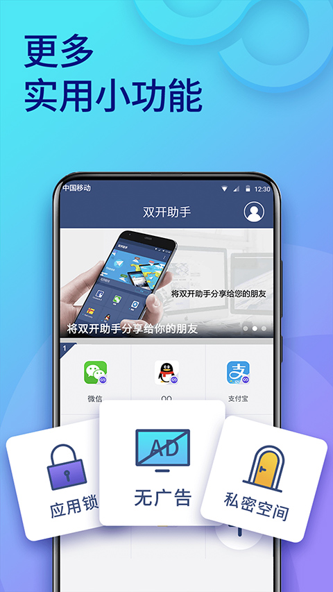 双开助手app