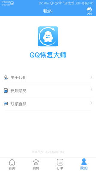 Q恢复大师app