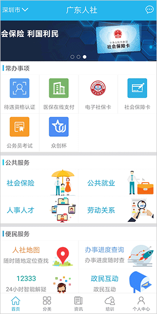 广东人社app最新版