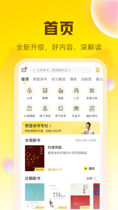 樊登读书app最新版本