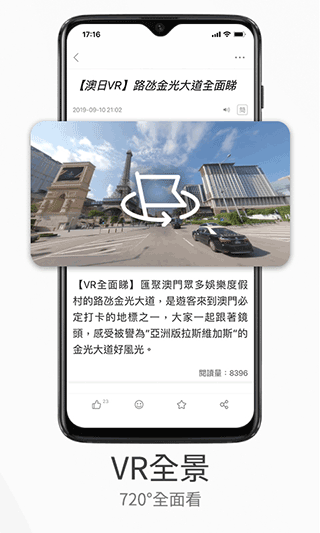 澳门日报APP手机版