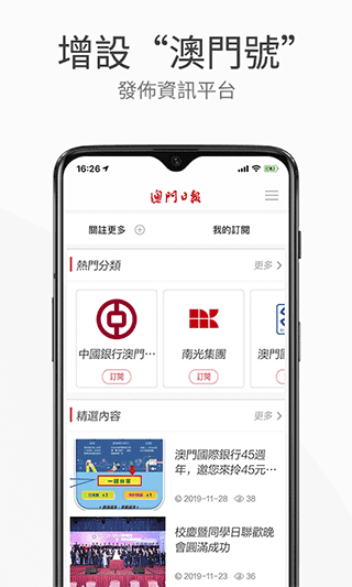 澳门日报APP手机版