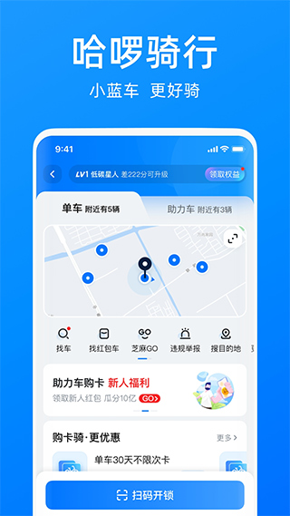 哈啰顺风车APP