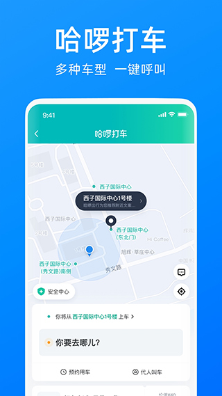 哈啰顺风车APP