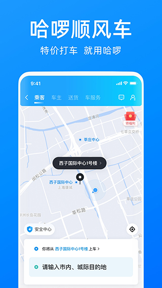 哈啰顺风车APP