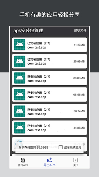 APK安装包管理APP