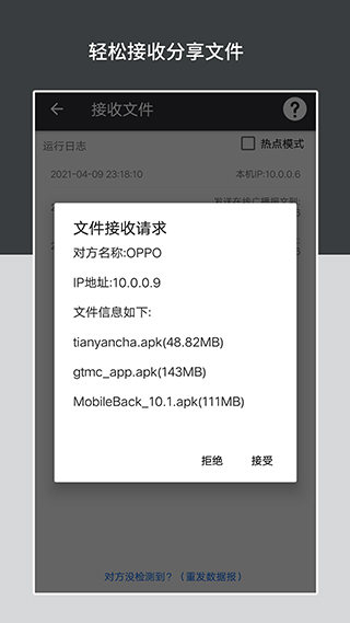 APK安装包管理APP