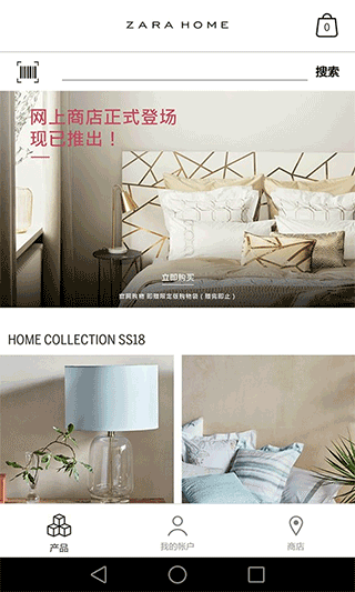 Zara Home官方app